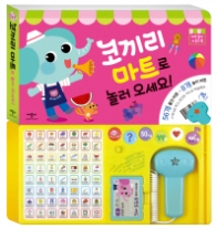 코끼리 마트로 놀러 오세요!